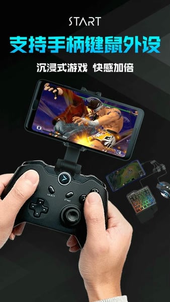 腾讯START云游戏下载 v0.10.200.21627 1
