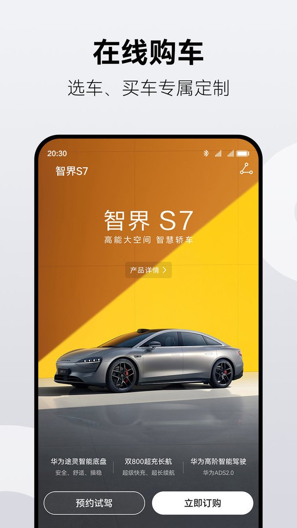 鸿蒙智行下载 v2.0.7.300 0