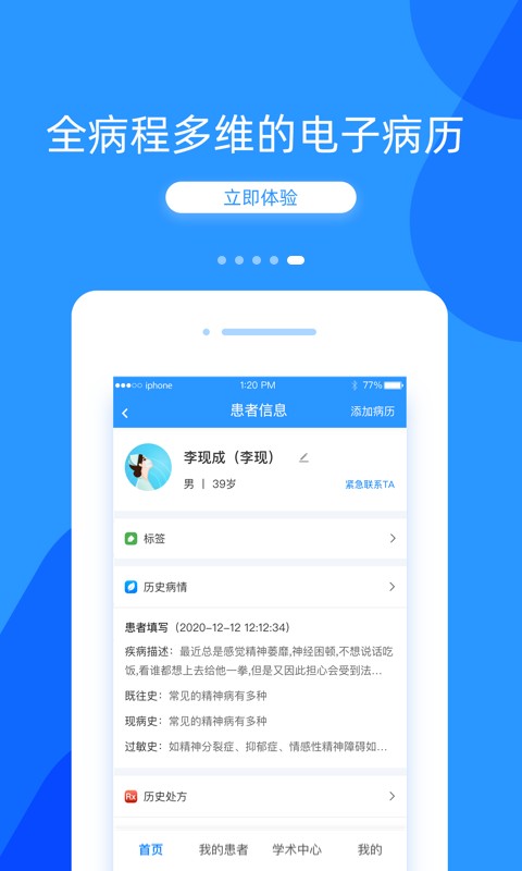 好心情医生版下载 v9.7.3 3