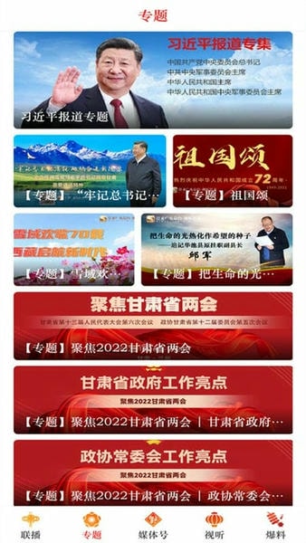 视听甘肃下载 v8.1.0 3