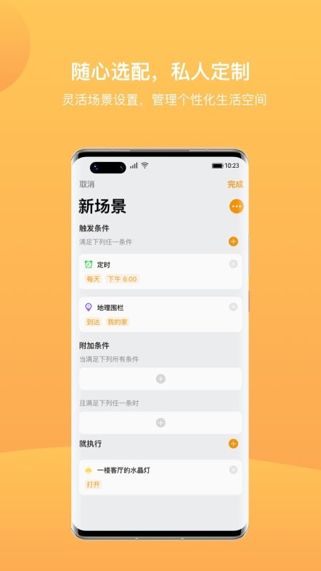 迪惟智能下载 v3.8.5 0