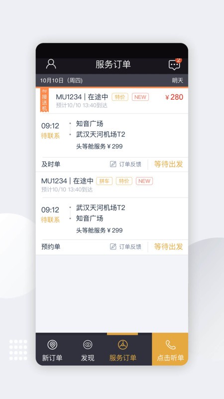 伙力专车司机端下载 v9.6.8 1