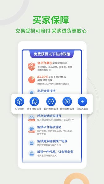 惠农网下载 v5.7.8.1 3