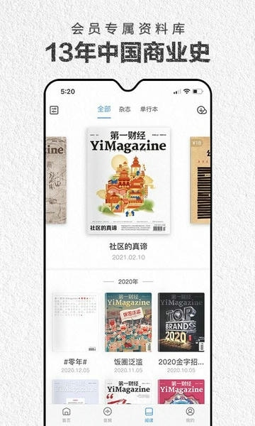 第一财经杂志下载 v4.3.0 3