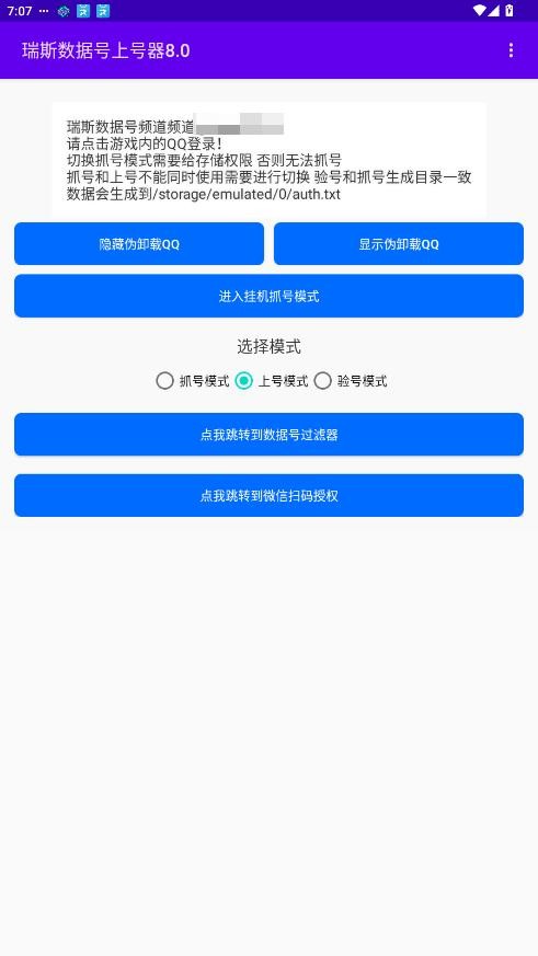 瑞斯数据号上号器官方最新版本下载 v10.4 2