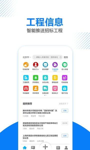 工匠人下载 v2.8.8 3
