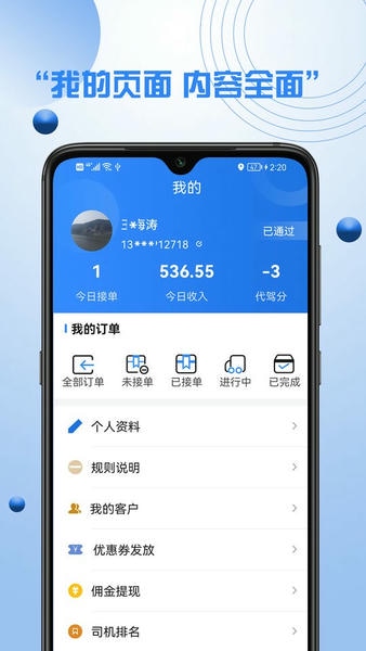 优行优客自动派单系统下载 v2.4.5 0