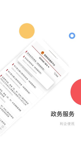 国家政务服务平台下载 v2.1.7 2
