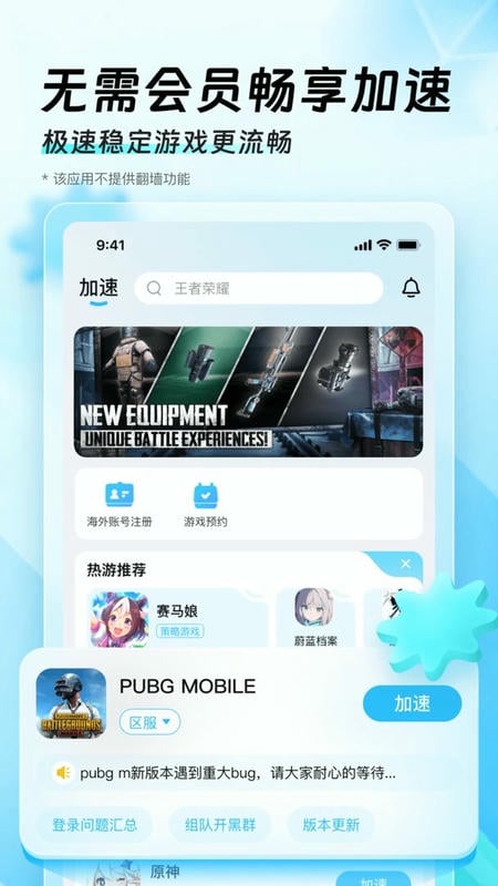 迅猛兔加速器下载 v3.2.18.2 2
