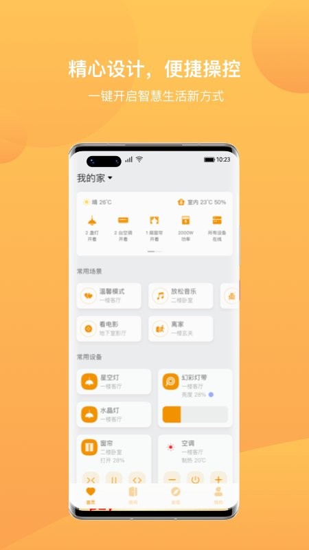 迪惟智能下载 v3.8.5 3