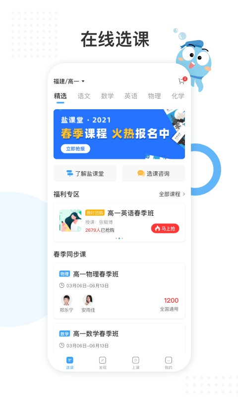盐课堂下载 v5.6.2 1