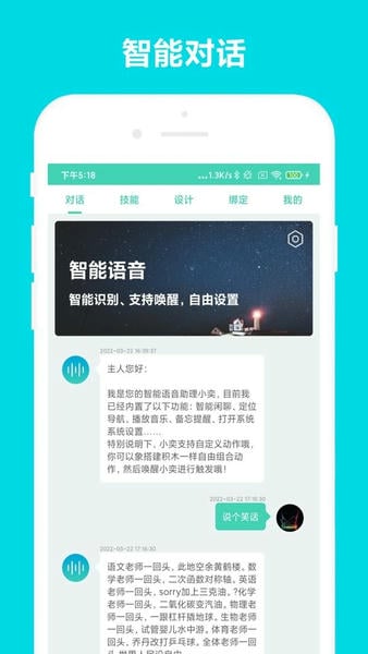 小奕语音助手下载 v6.1.7 0
