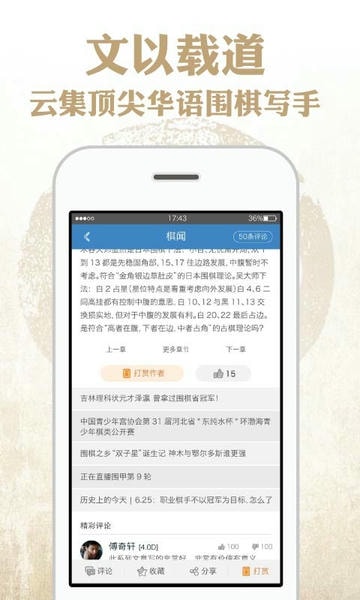 弈客围棋下载 v9.8.323 1