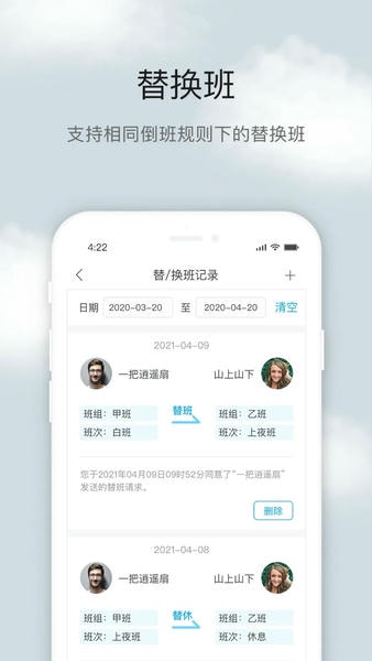 倒班助手下载 v4.4.10 2