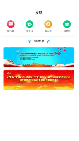 新疆人才网下载 v2.16 0