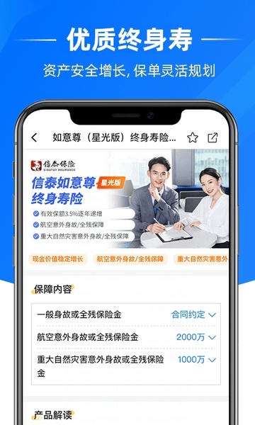 梧桐树保险下载 v6.5.5 3