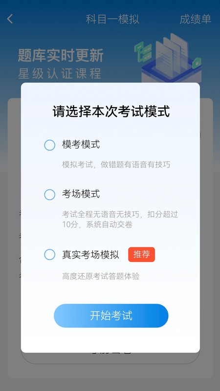 全安驾考下载 v8.3.39 2