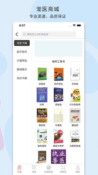宠医客下载 v9.1.2 2