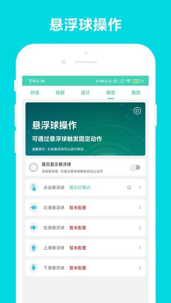 小奕语音助手下载 v6.1.7 3