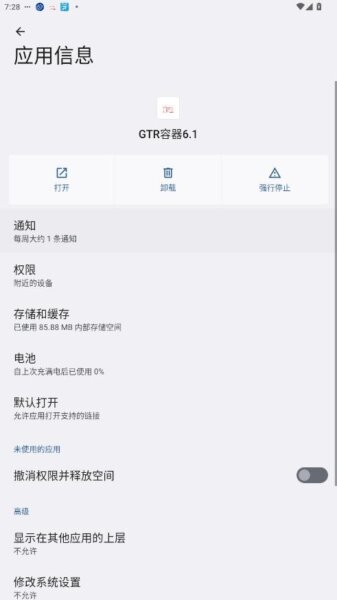 GTR容器下载 vM.4.9 2