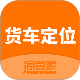 货车定位