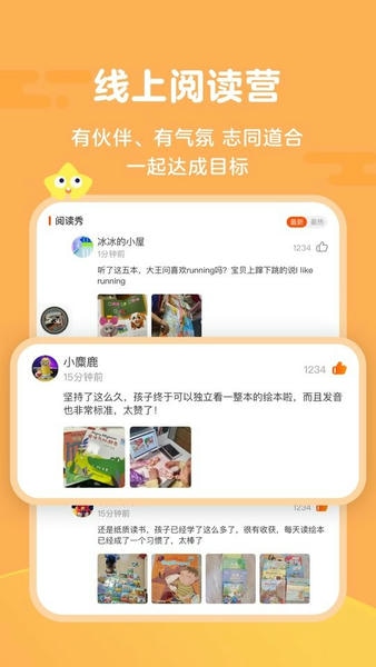 伴鱼阅读营下载 v1.3.1010 0