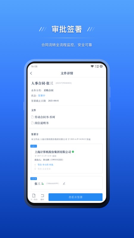 契约锁电子签约下载 v3.1.0 1