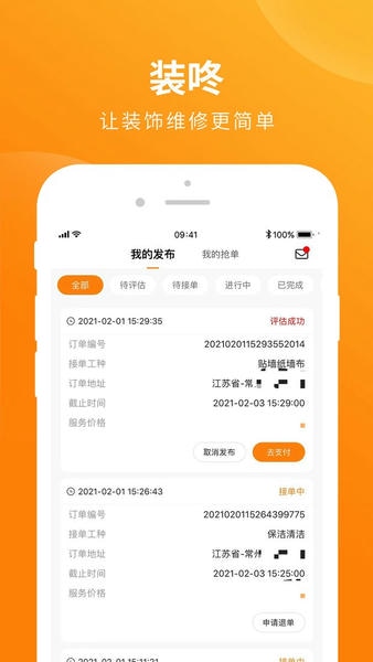 装咚下载 v1.7.7 1