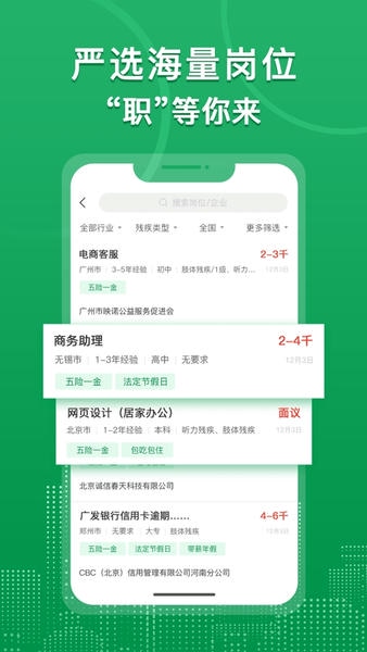 中国残联就业下载 v1.2.195 3