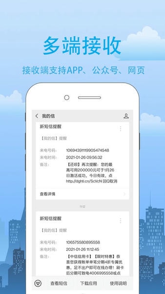 我的信下载 v4.2.0.9 1