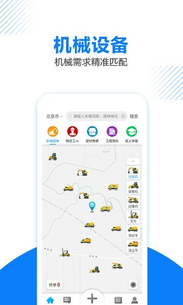 工匠人下载 v2.8.8 0