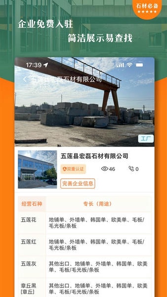 石材链下载 v1.73.3 4