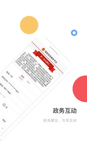 国家政务服务平台下载 v2.1.7 0