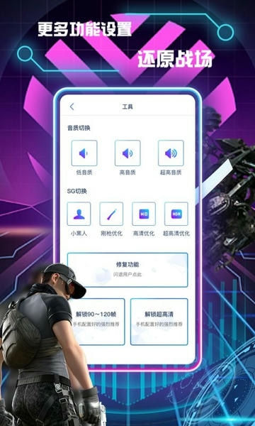 画质修改助手下载 v1.2.1 0