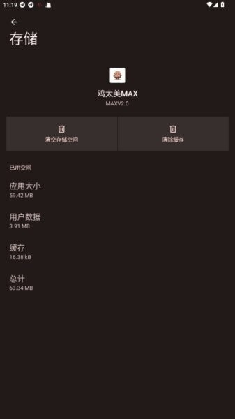 鸡太美MAX下载 vMAXV2.0 1