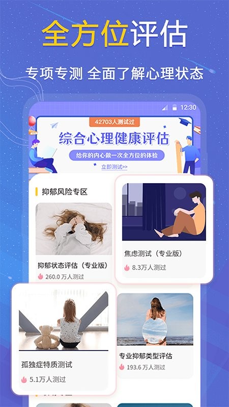 抑郁症测试下载 v5.0.2.502 2