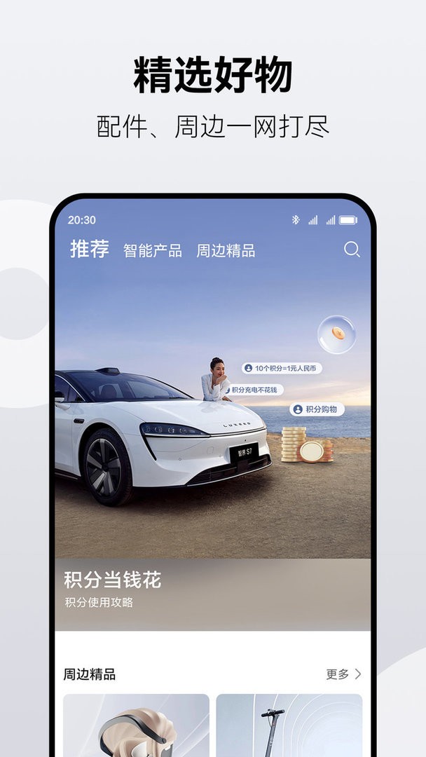鸿蒙智行下载 v2.0.7.300 2