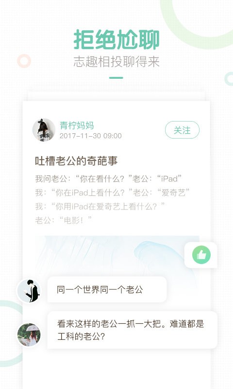 妈妈网轻聊下载 v8.14.7 2