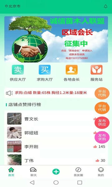 苗木人下载 v6.4.1 0