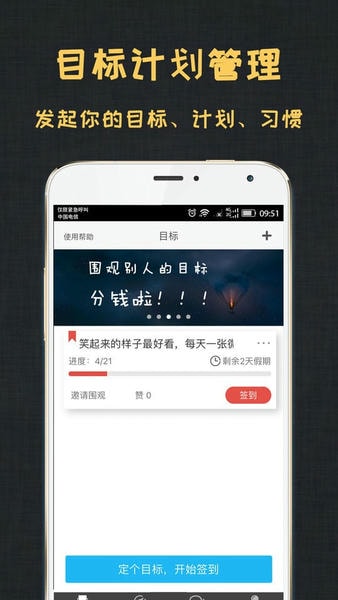 达目标下载 v3.0.8 1