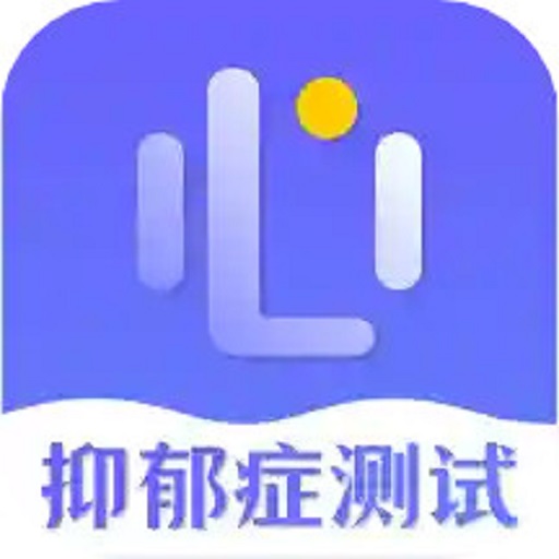抑郁症测试