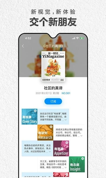 第一财经杂志下载 v4.3.0 2