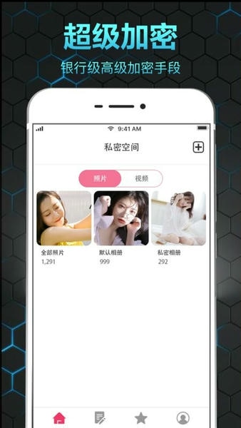 隐私保险箱下载 v11.2.4011 0