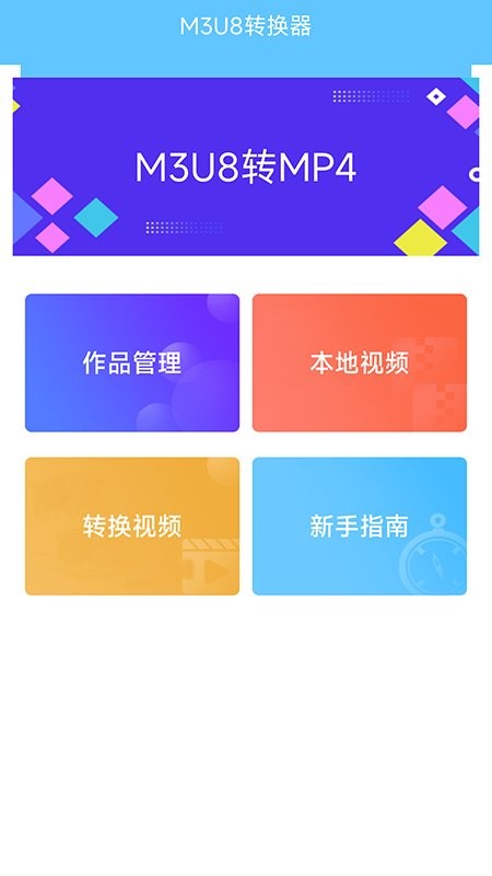 m3u8转换器下载 v14.0 1