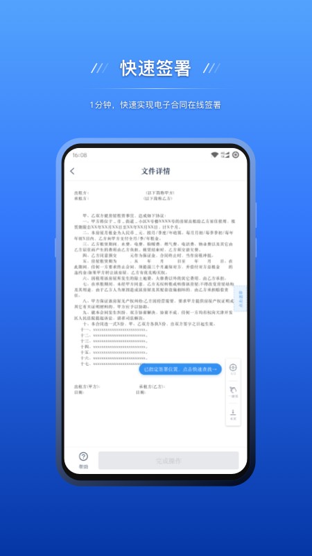 契约锁电子签约下载 v3.1.0 2
