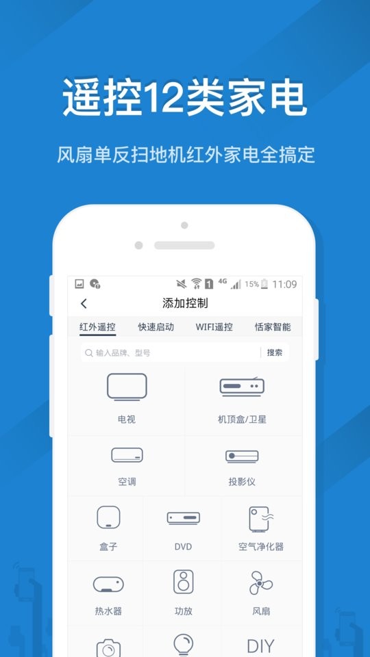 遥控精灵下载 v5.4.0.2 1