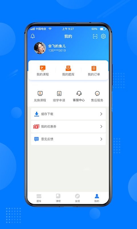 天一网校下载 v2.1.3 2