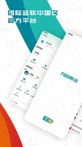 FIBA篮球下载 v2.4.3 1