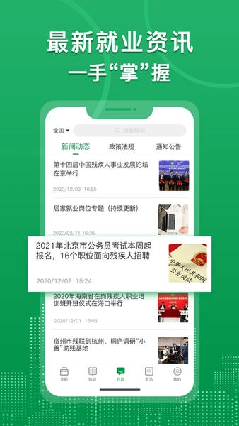 中国残联就业下载 v1.2.195 1
