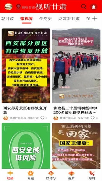 视听甘肃下载 v8.1.0 0